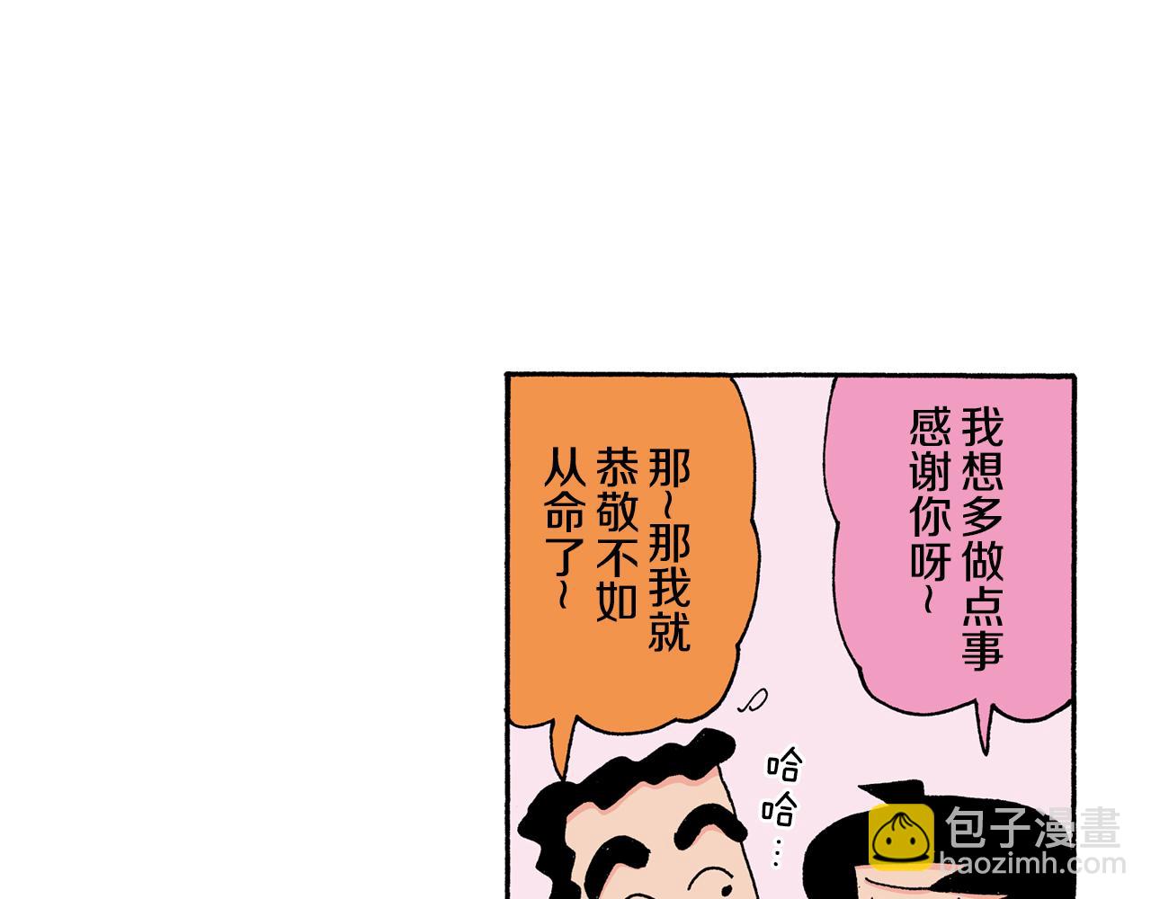 《新蜡笔小新（全彩色条漫）》第123话 第41页