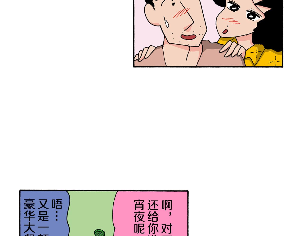 《新蜡笔小新（全彩色条漫）》第123话 第42页