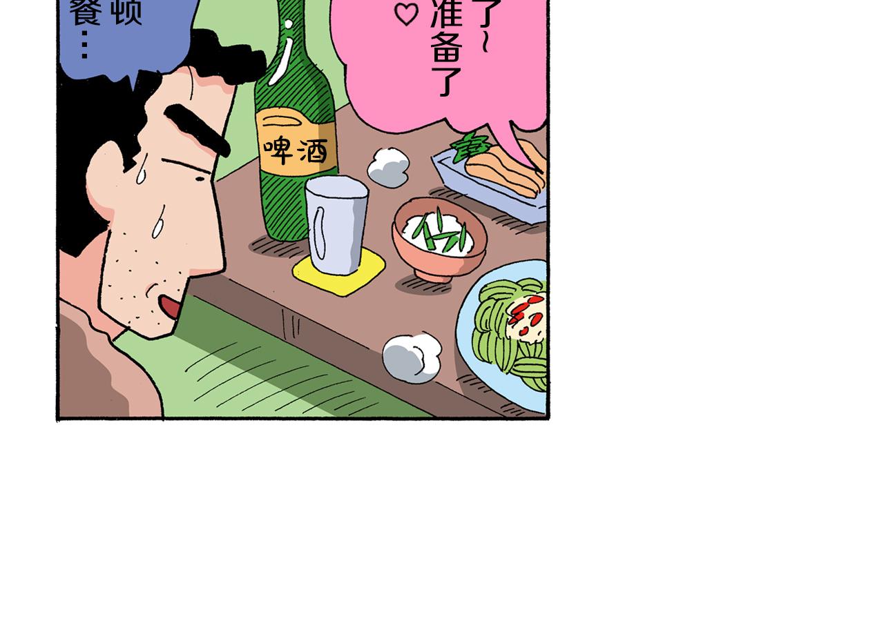 《新蜡笔小新（全彩色条漫）》第123话 第43页