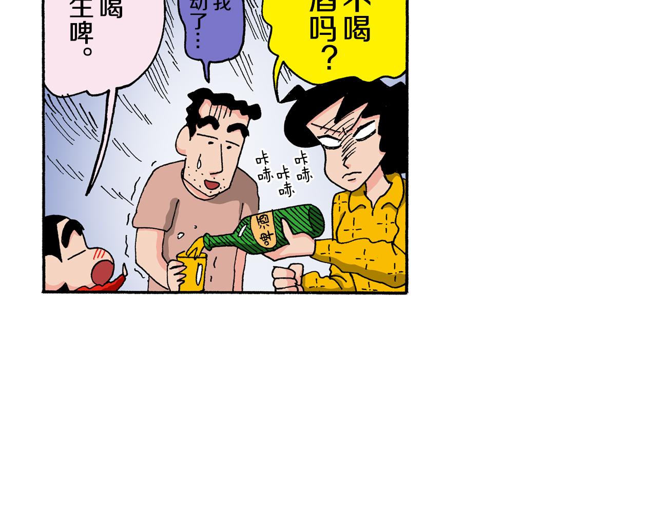 《新蜡笔小新（全彩色条漫）》第123话 第46页