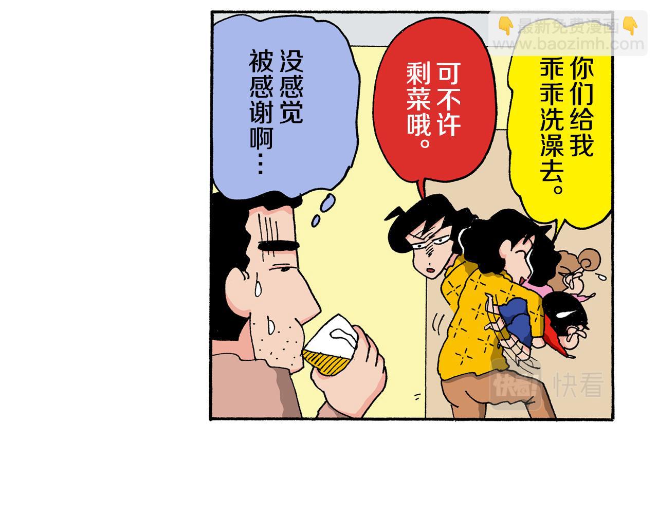 《新蜡笔小新（全彩色条漫）》第123话 第47页