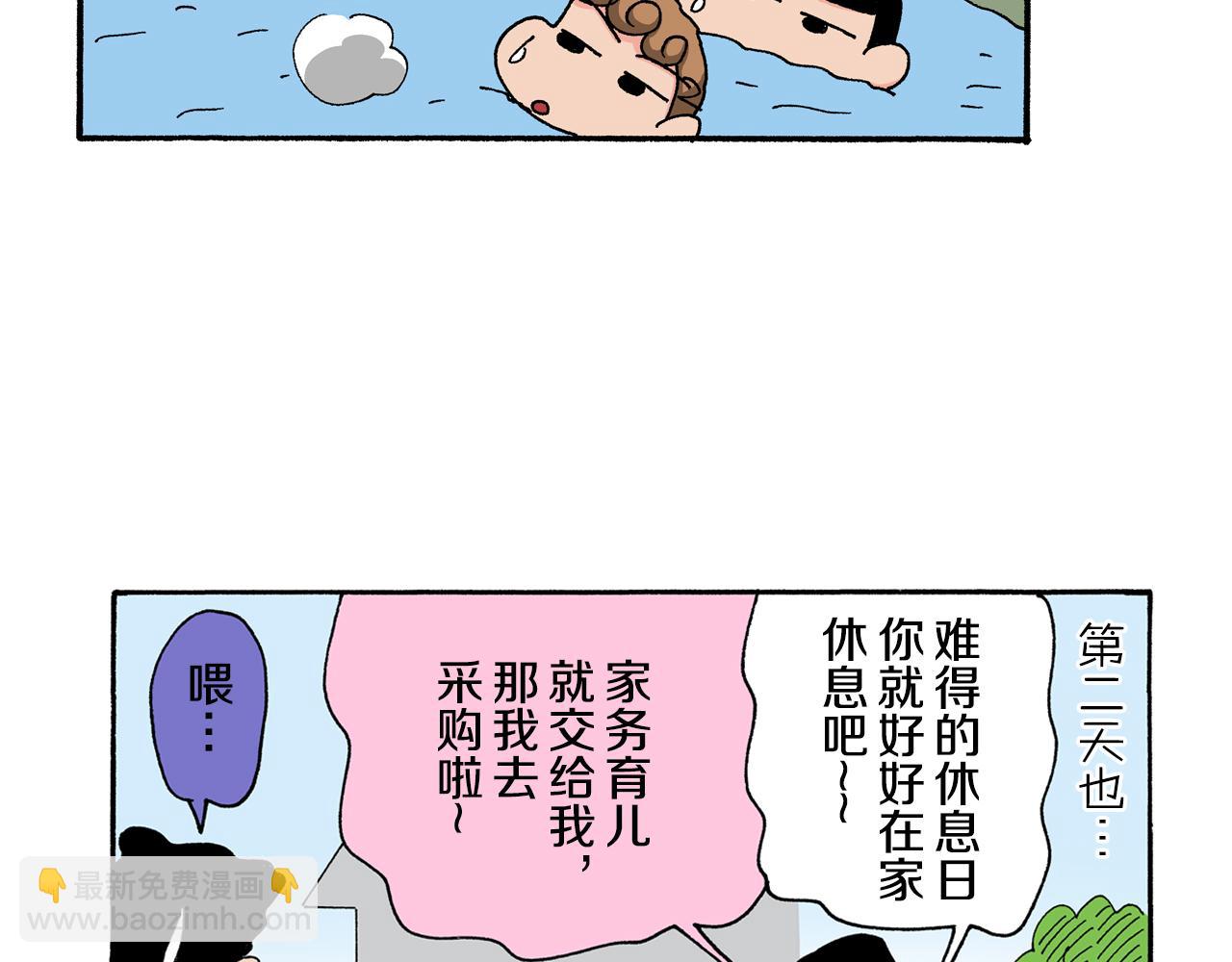 《新蜡笔小新（全彩色条漫）》第123话 第49页