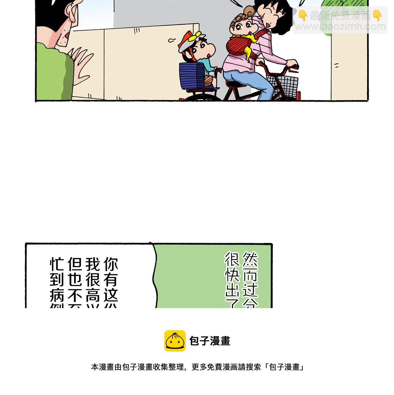 《新蜡笔小新（全彩色条漫）》第123话 第50页