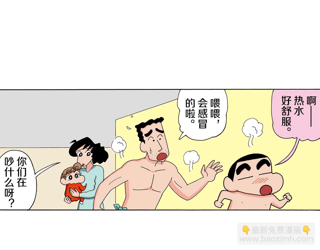 《新蜡笔小新（全彩色条漫）》第123话 第5页