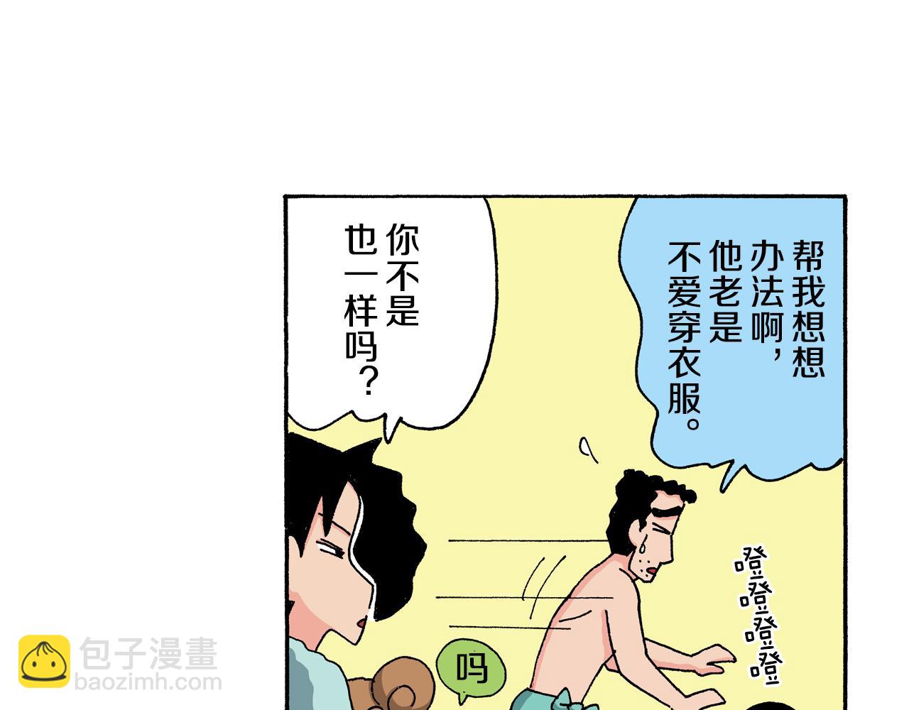 《新蜡笔小新（全彩色条漫）》第123话 第6页