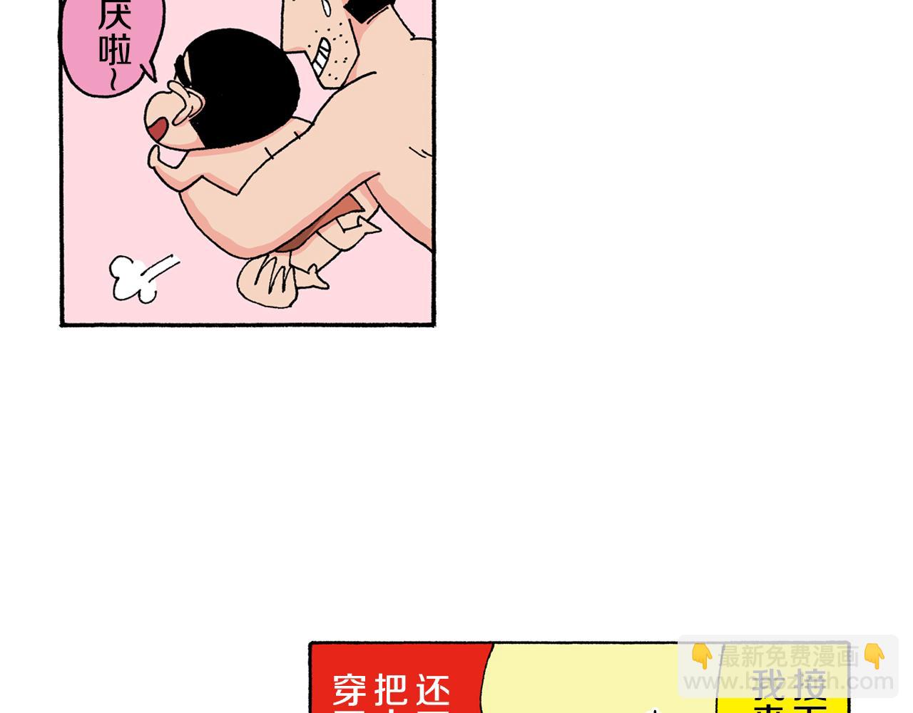《新蜡笔小新（全彩色条漫）》第123话 第8页