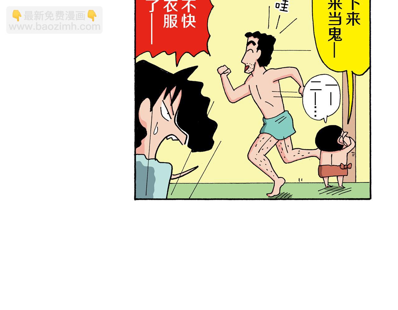 《新蜡笔小新（全彩色条漫）》第123话 第9页
