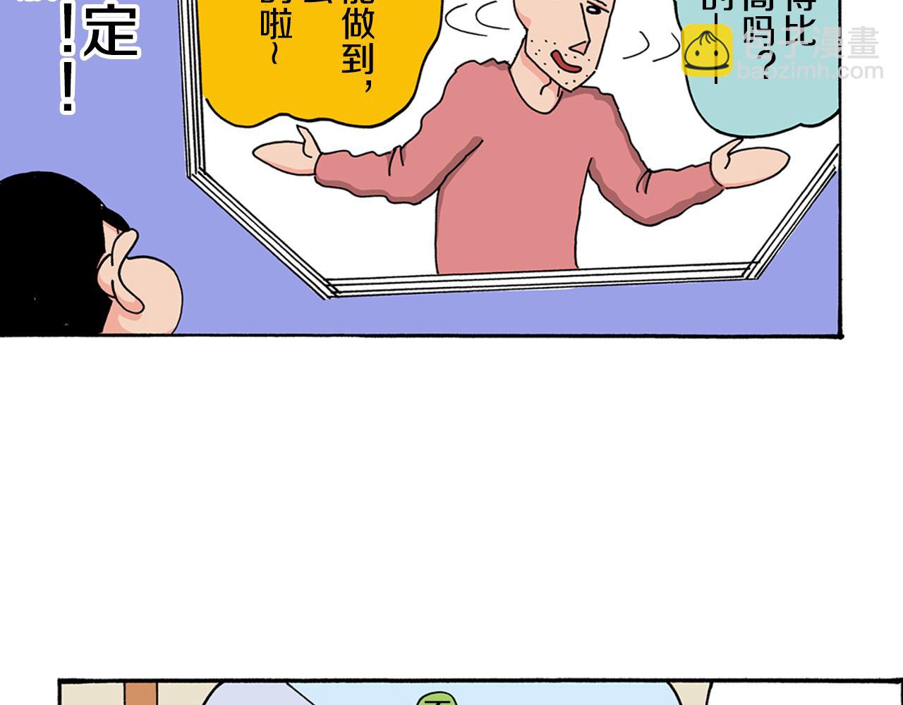 《新蜡笔小新（全彩色条漫）》第122话 第10页