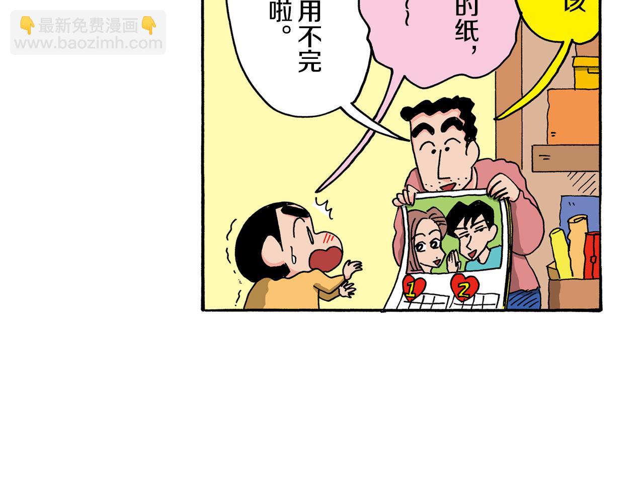 《新蜡笔小新（全彩色条漫）》第122话 第25页