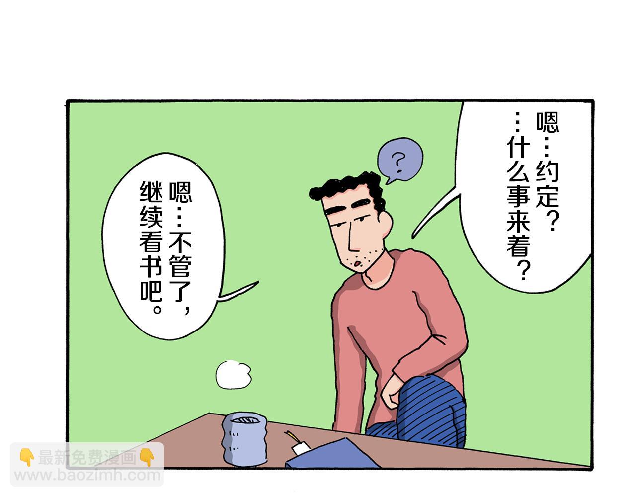 《新蜡笔小新（全彩色条漫）》第122话 第27页