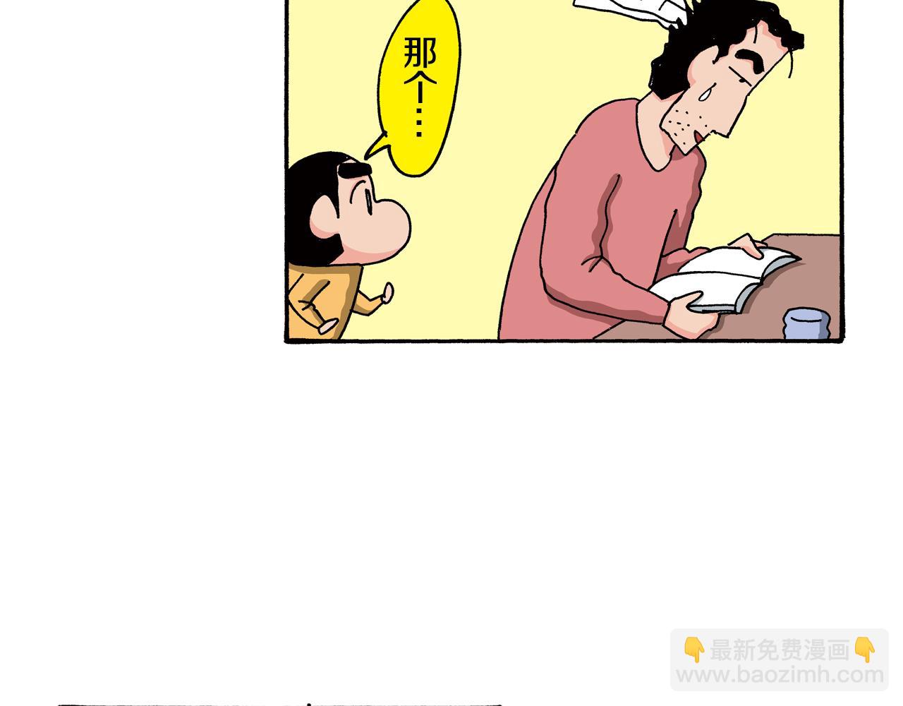《新蜡笔小新（全彩色条漫）》第122话 第33页
