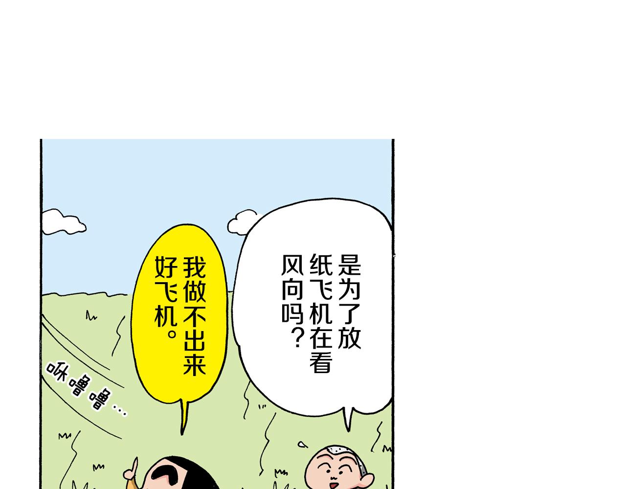 《新蜡笔小新（全彩色条漫）》第122话 第43页