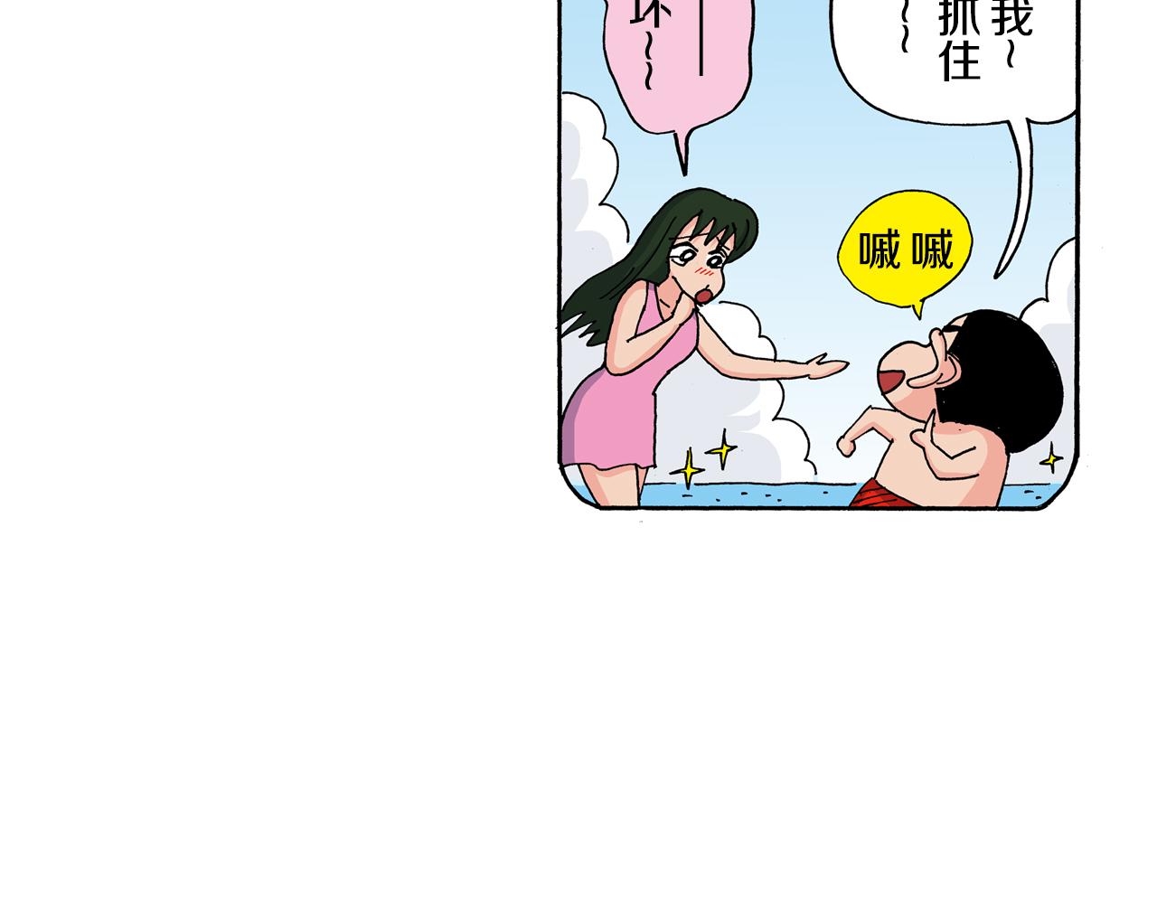 《新蜡笔小新（全彩色条漫）》第120话 第10页