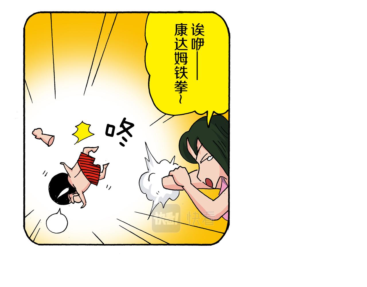 《新蜡笔小新（全彩色条漫）》第120话 第11页