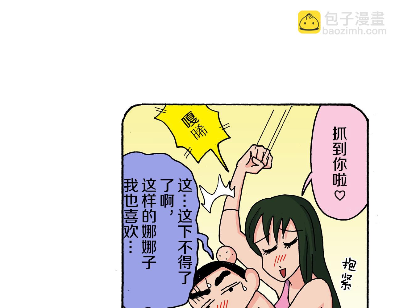 《新蜡笔小新（全彩色条漫）》第120话 第12页