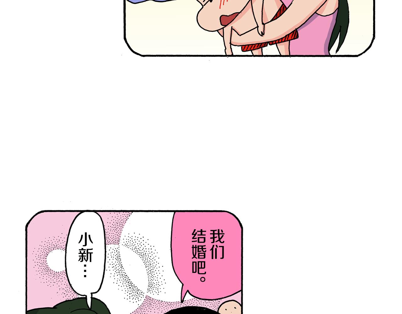 《新蜡笔小新（全彩色条漫）》第120话 第13页