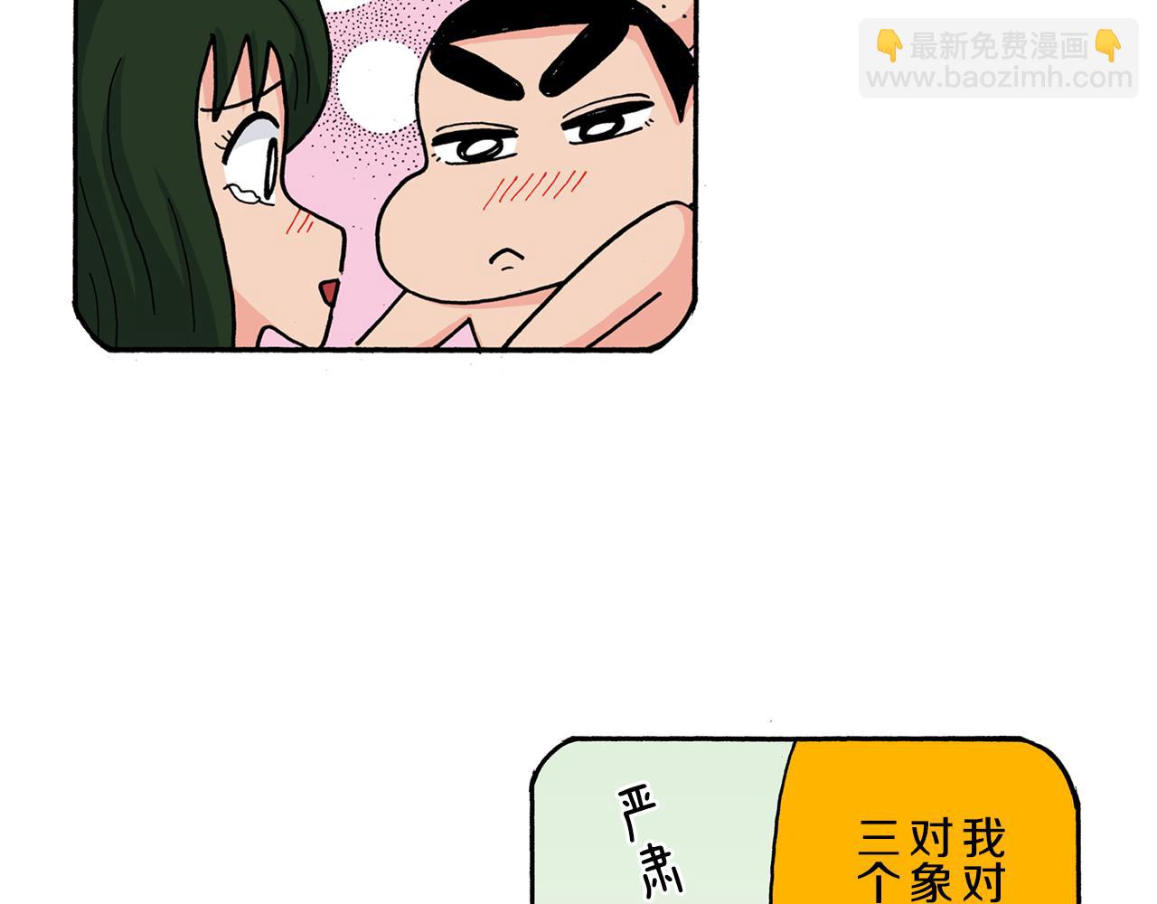 《新蜡笔小新（全彩色条漫）》第120话 第14页