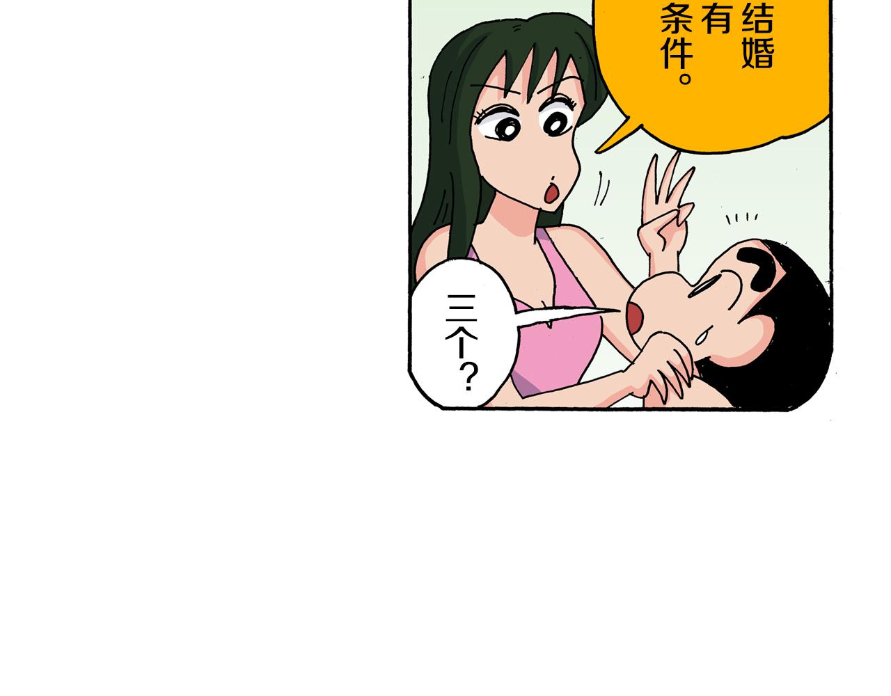 《新蜡笔小新（全彩色条漫）》第120话 第15页