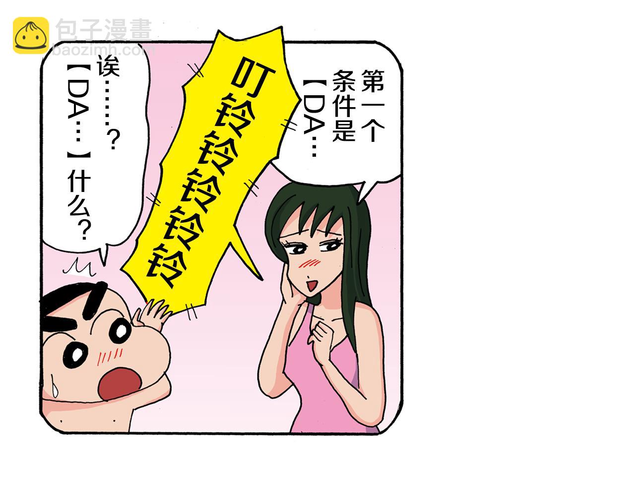 《新蜡笔小新（全彩色条漫）》第120话 第16页