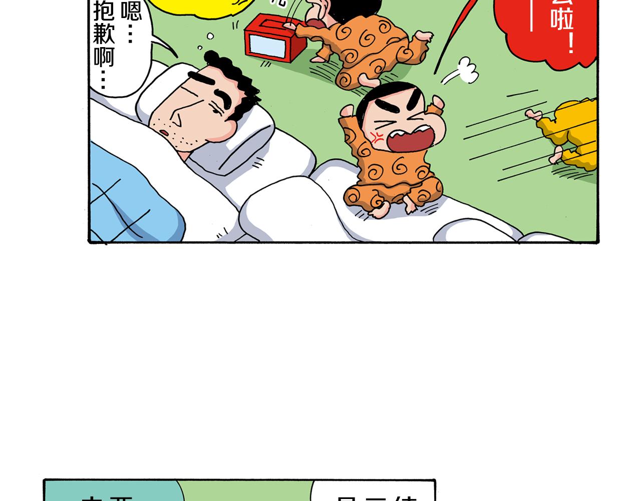 《新蜡笔小新（全彩色条漫）》第120话 第21页