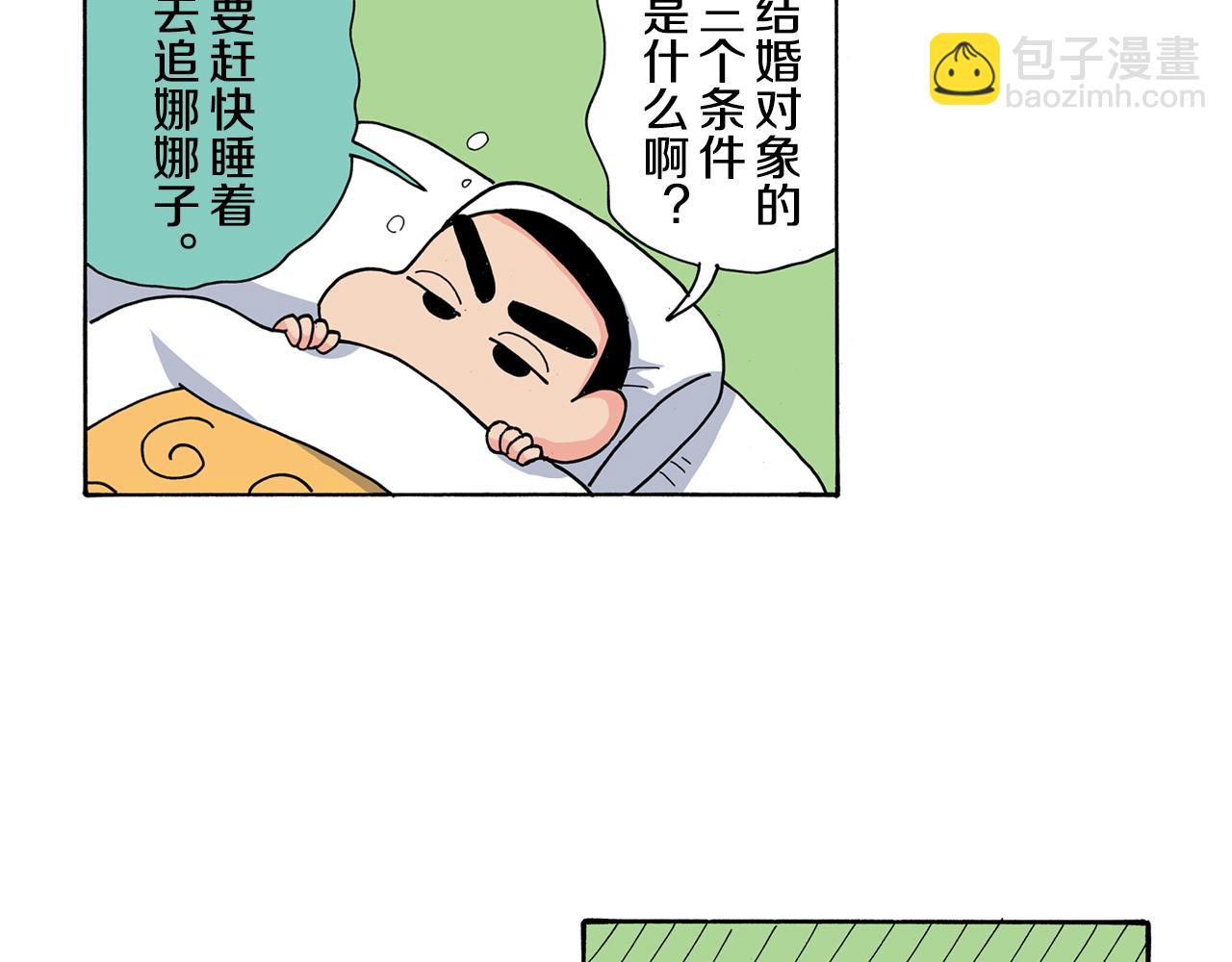 《新蜡笔小新（全彩色条漫）》第120话 第22页