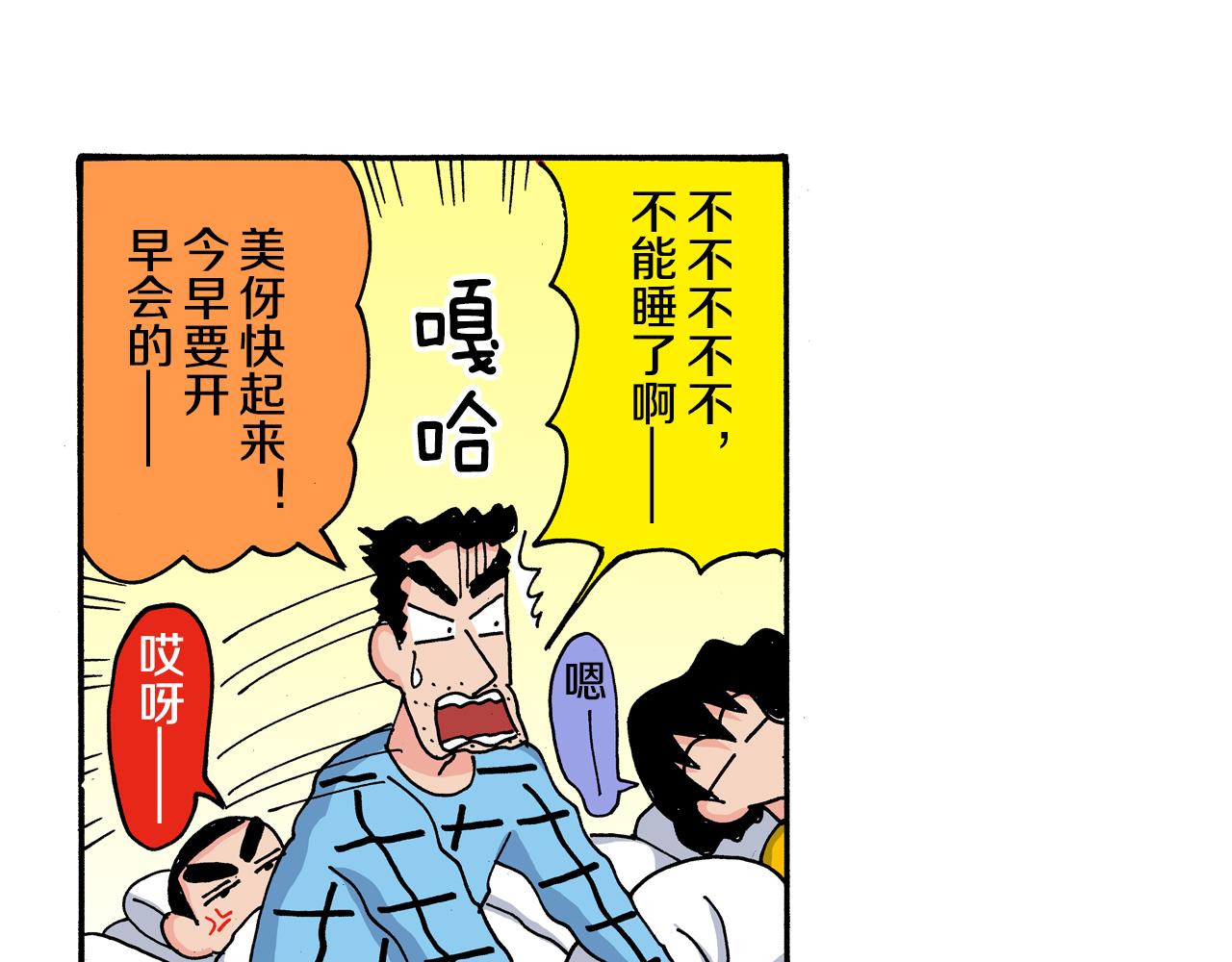 《新蜡笔小新（全彩色条漫）》第120话 第24页