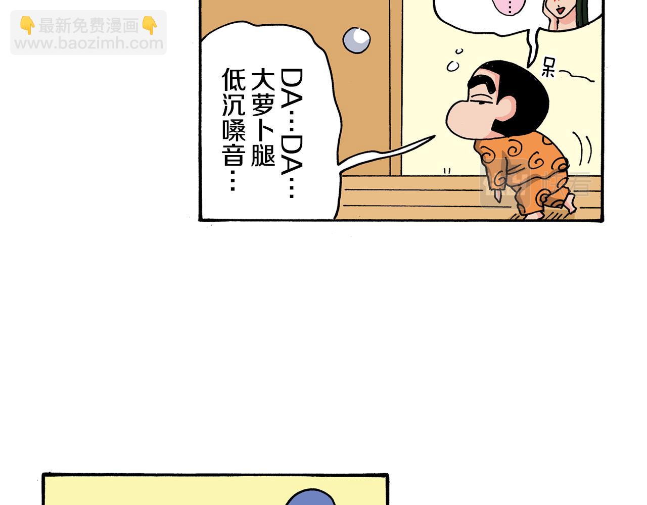 《新蜡笔小新（全彩色条漫）》第120话 第26页