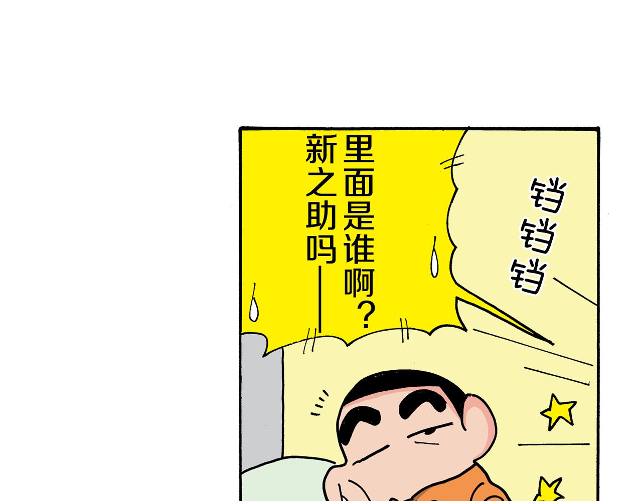 《新蜡笔小新（全彩色条漫）》第120话 第28页