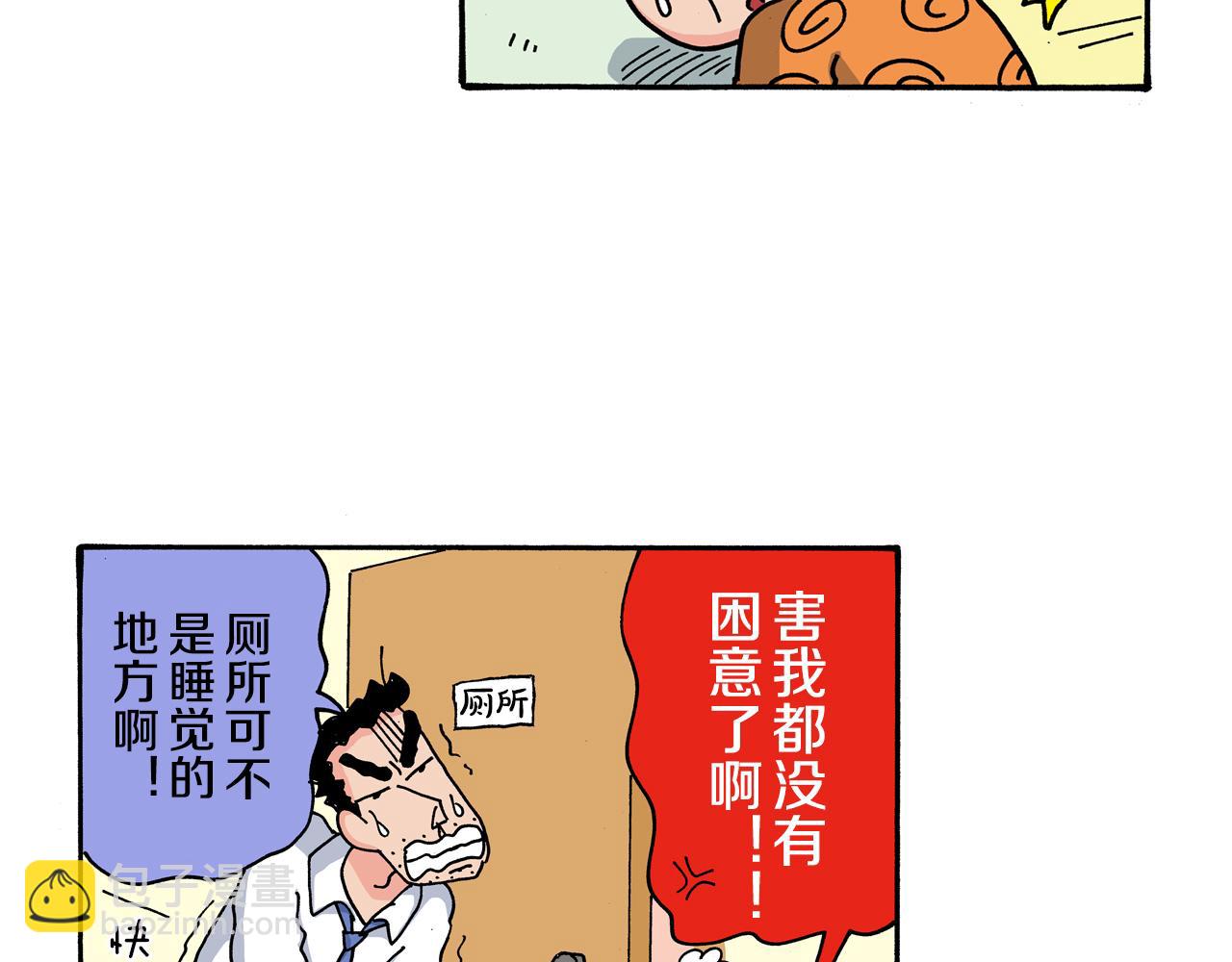 《新蜡笔小新（全彩色条漫）》第120话 第29页