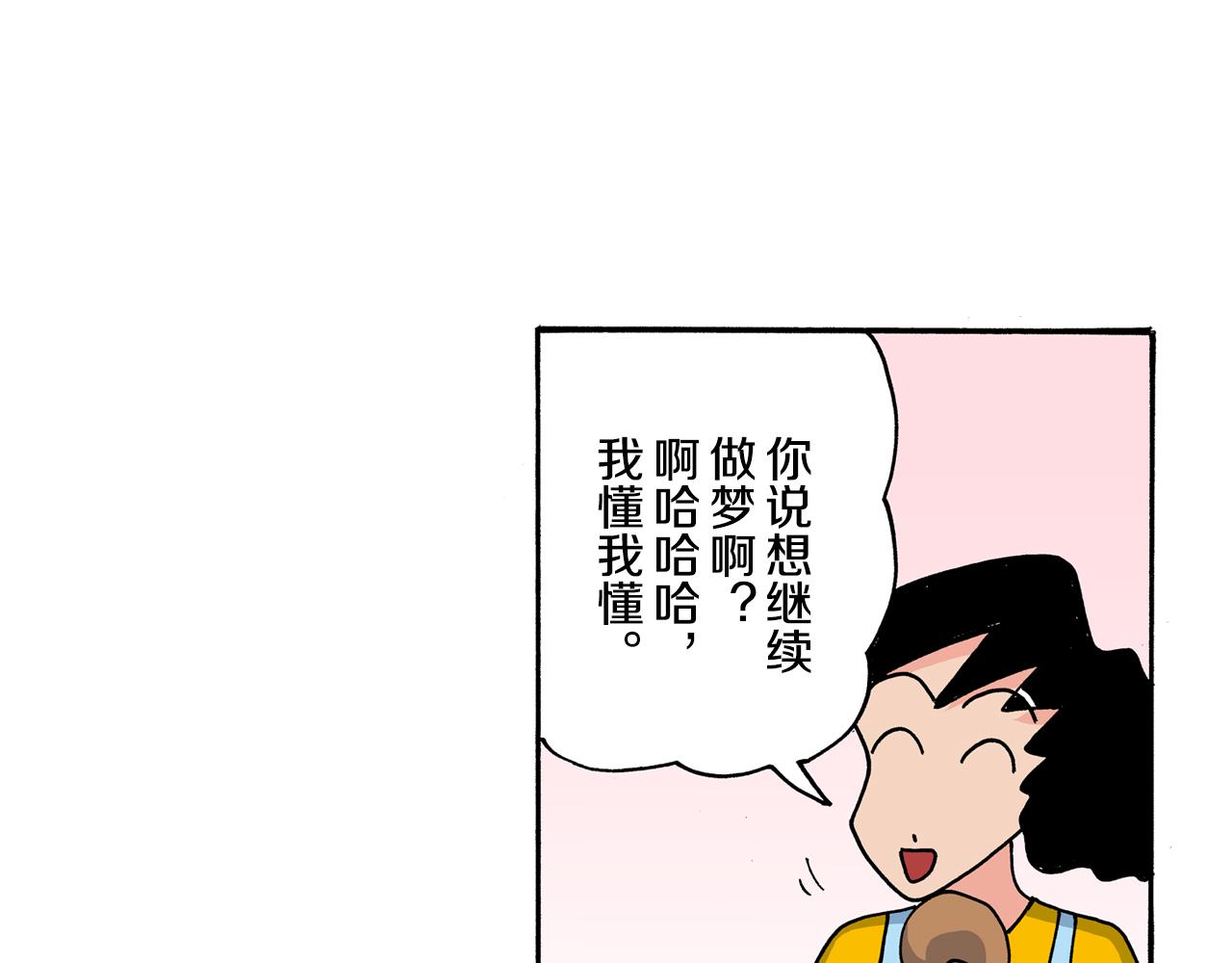 《新蜡笔小新（全彩色条漫）》第120话 第31页