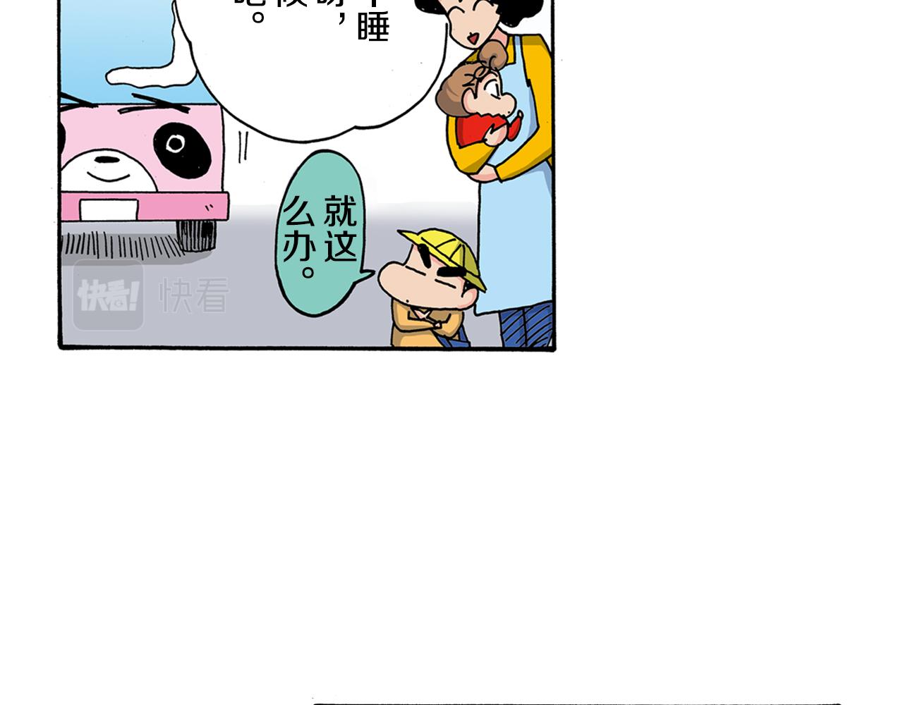 《新蜡笔小新（全彩色条漫）》第120话 第33页