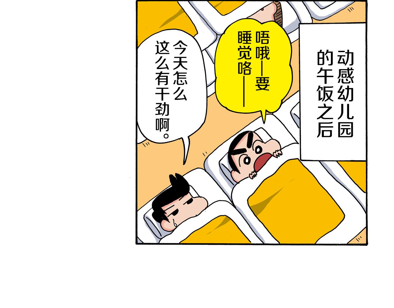 《新蜡笔小新（全彩色条漫）》第120话 第34页