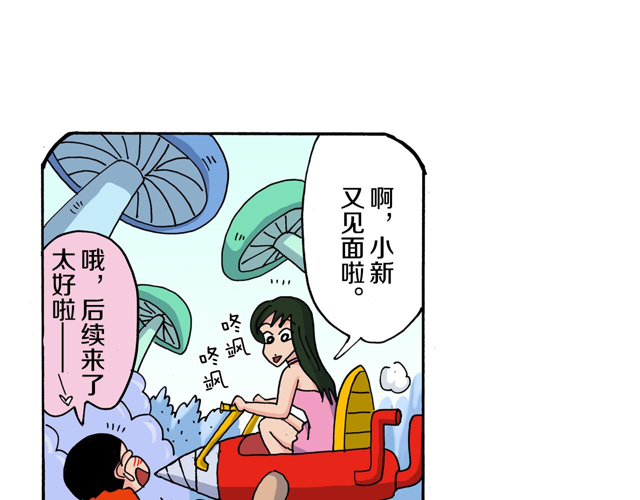 《新蜡笔小新（全彩色条漫）》第120话 第35页