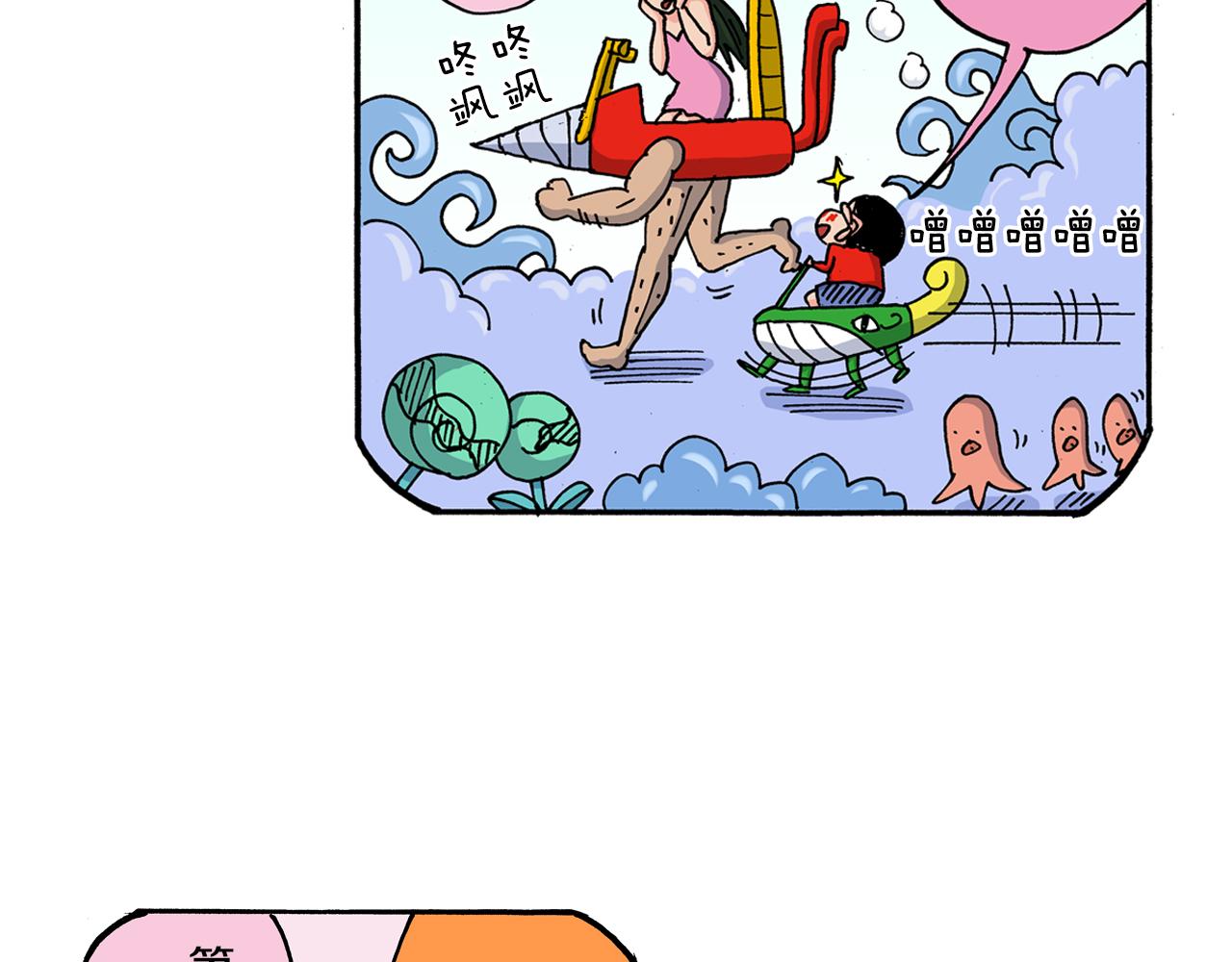 《新蜡笔小新（全彩色条漫）》第120话 第37页