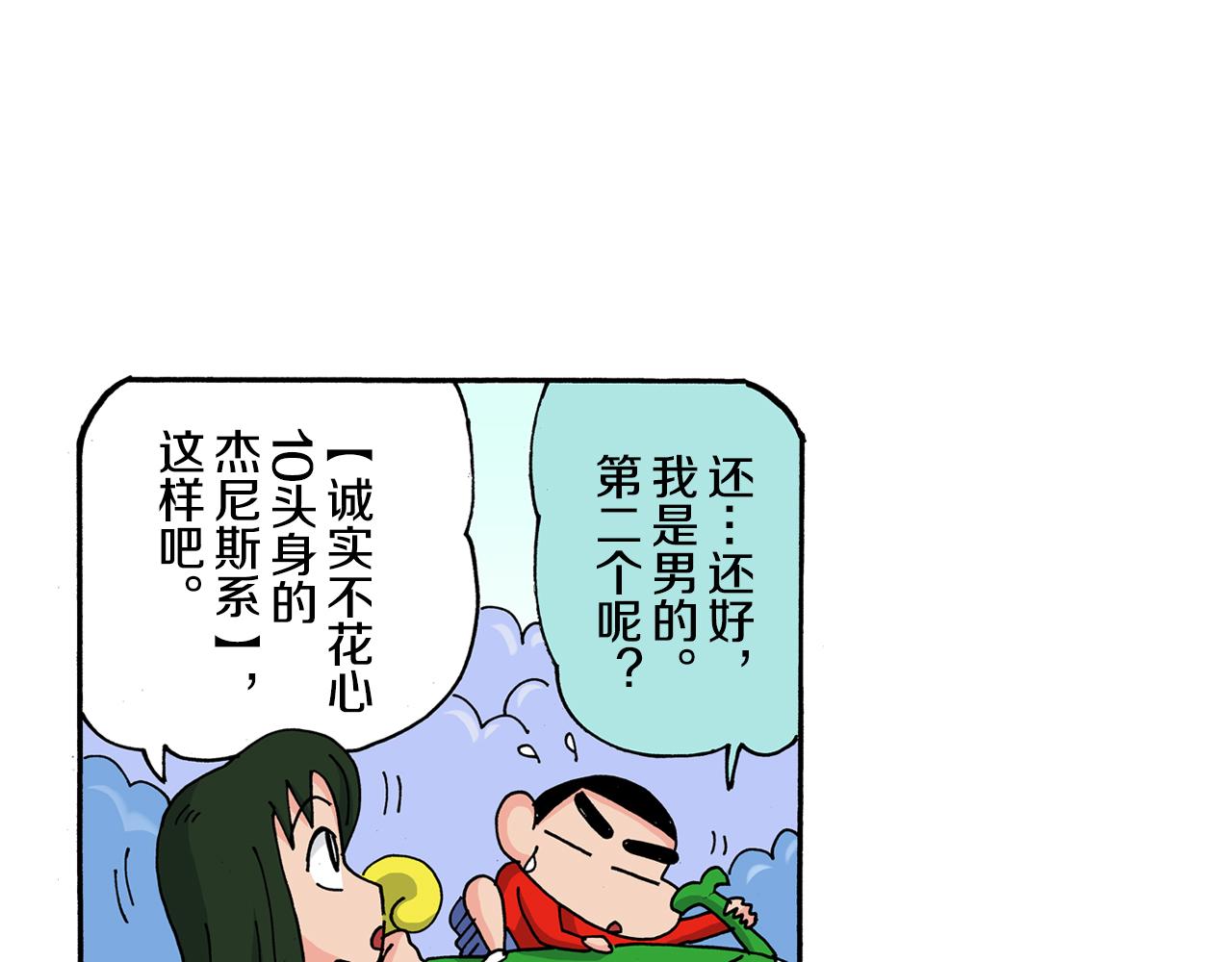 《新蜡笔小新（全彩色条漫）》第120话 第40页
