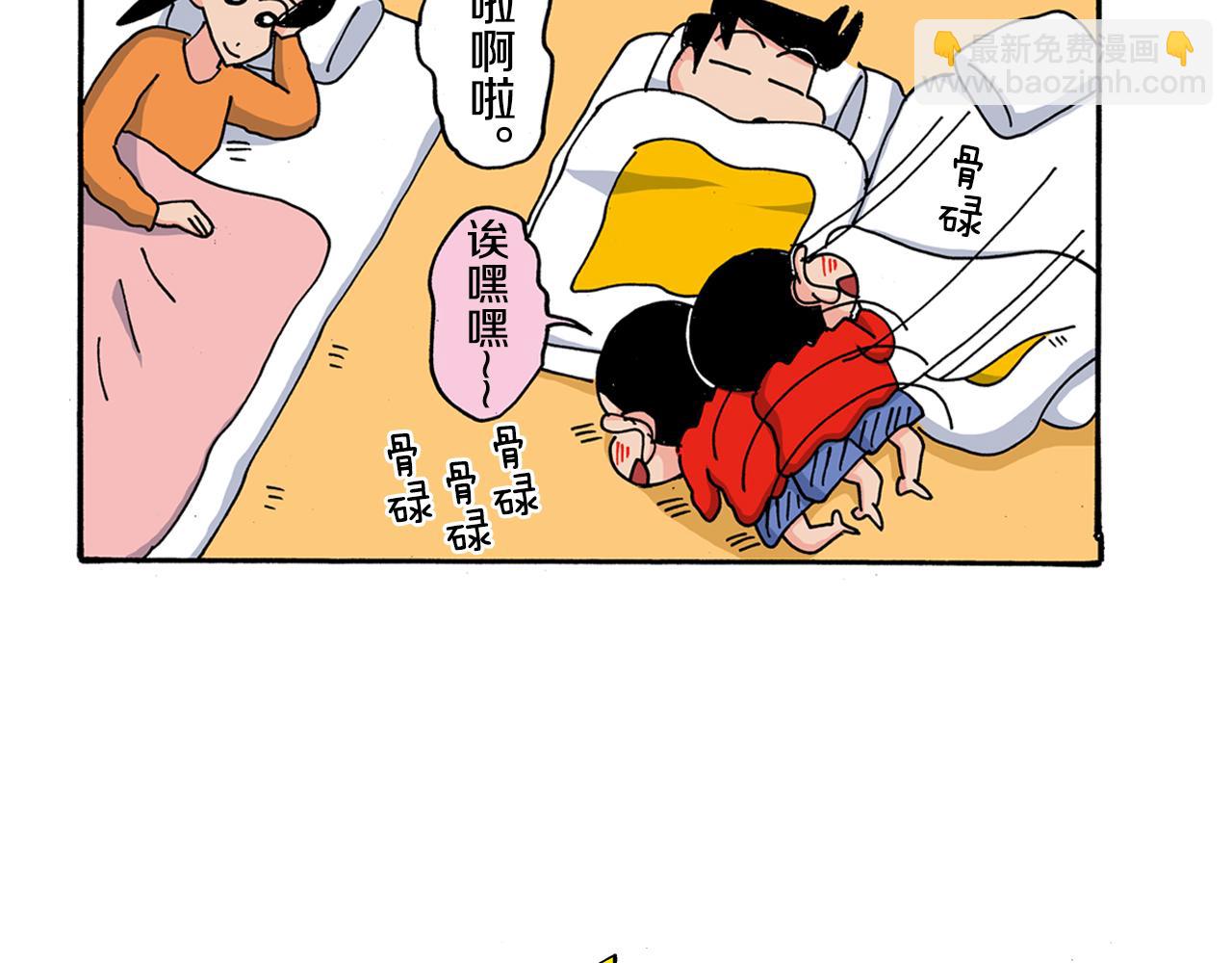 《新蜡笔小新（全彩色条漫）》第120话 第43页