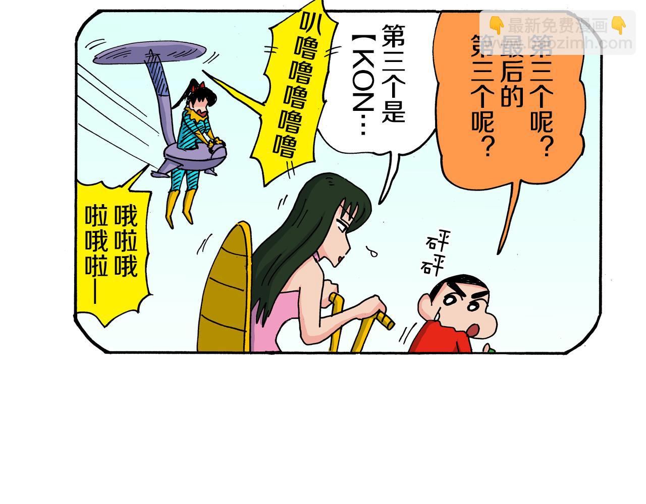 《新蜡笔小新（全彩色条漫）》第120话 第44页
