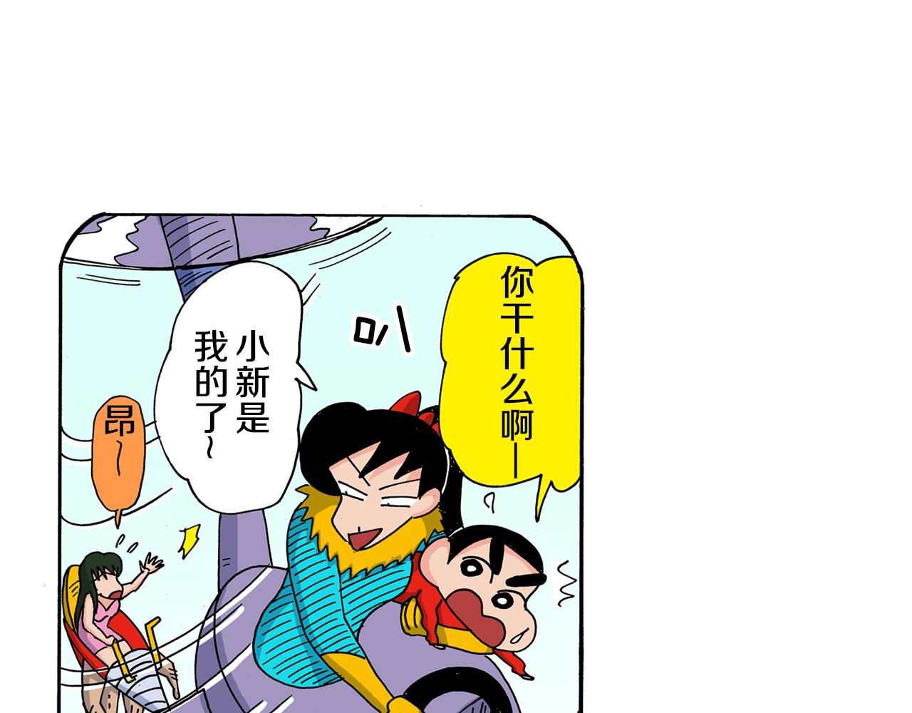 《新蜡笔小新（全彩色条漫）》第120话 第46页
