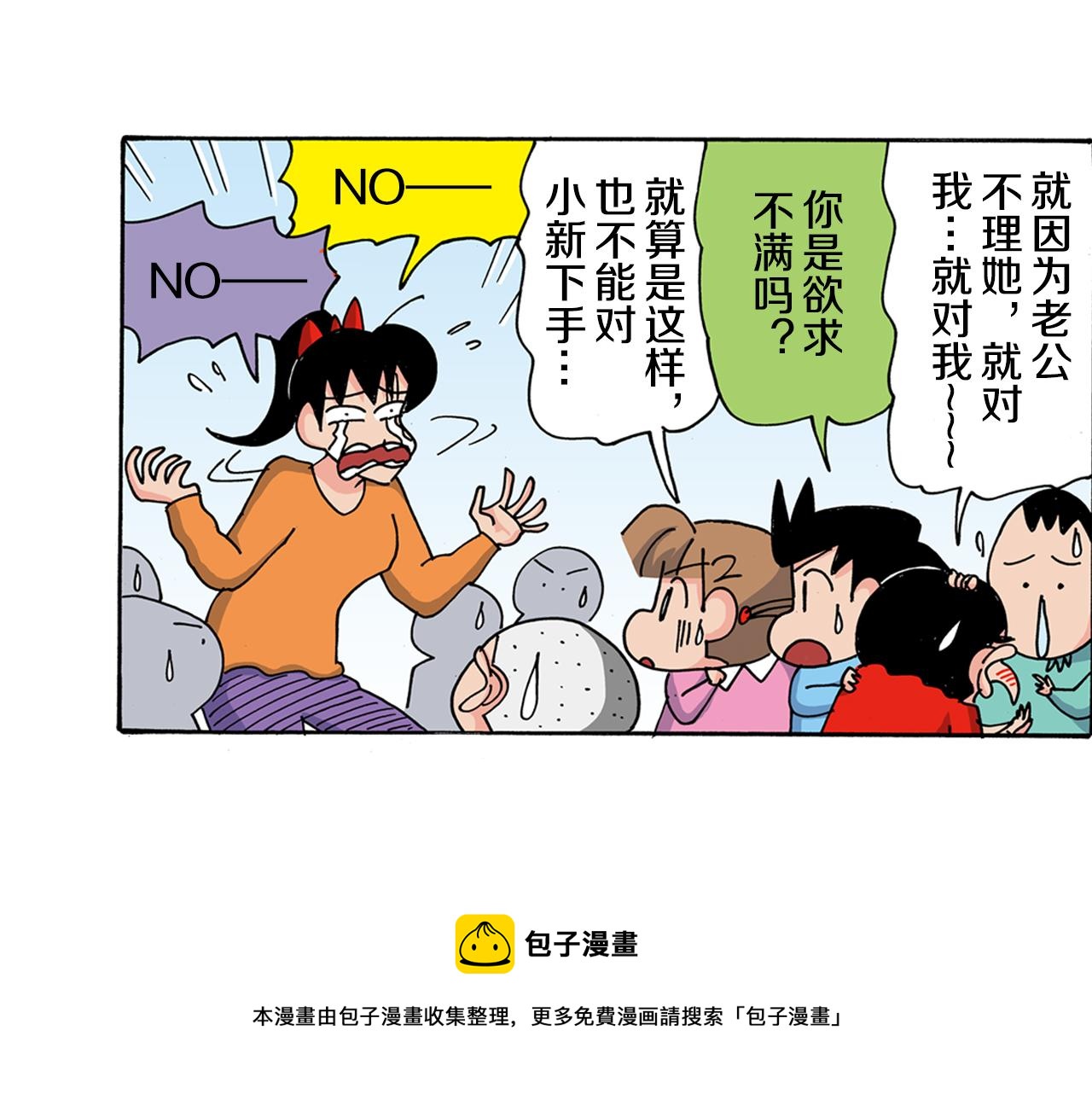 《新蜡笔小新（全彩色条漫）》第120话 第50页