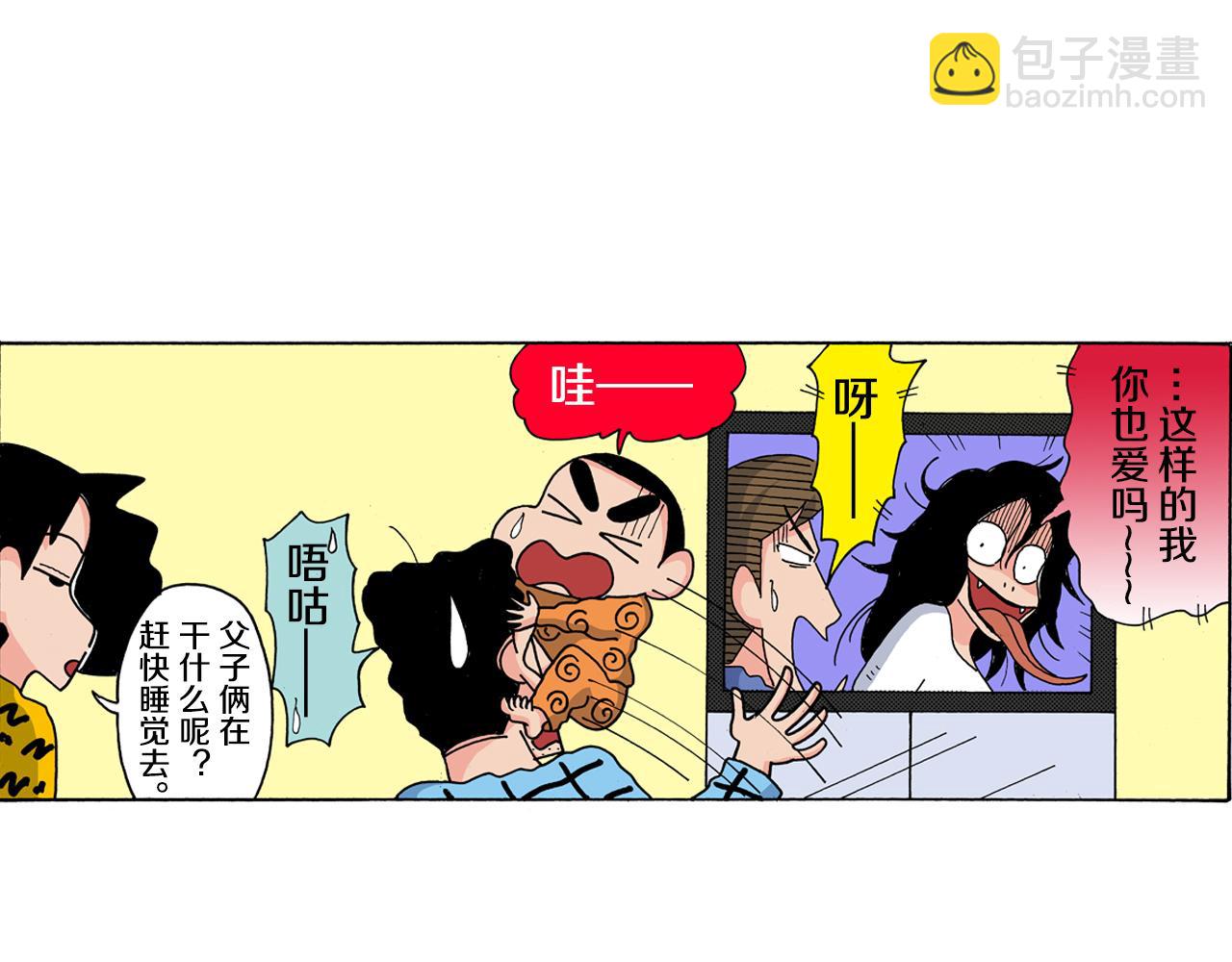 《新蜡笔小新（全彩色条漫）》第120话 第5页