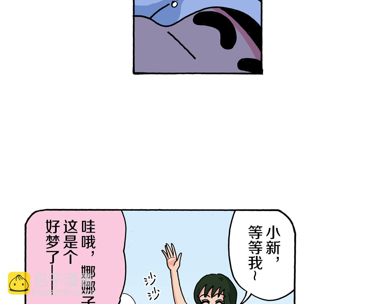 《新蜡笔小新（全彩色条漫）》第120话 第8页