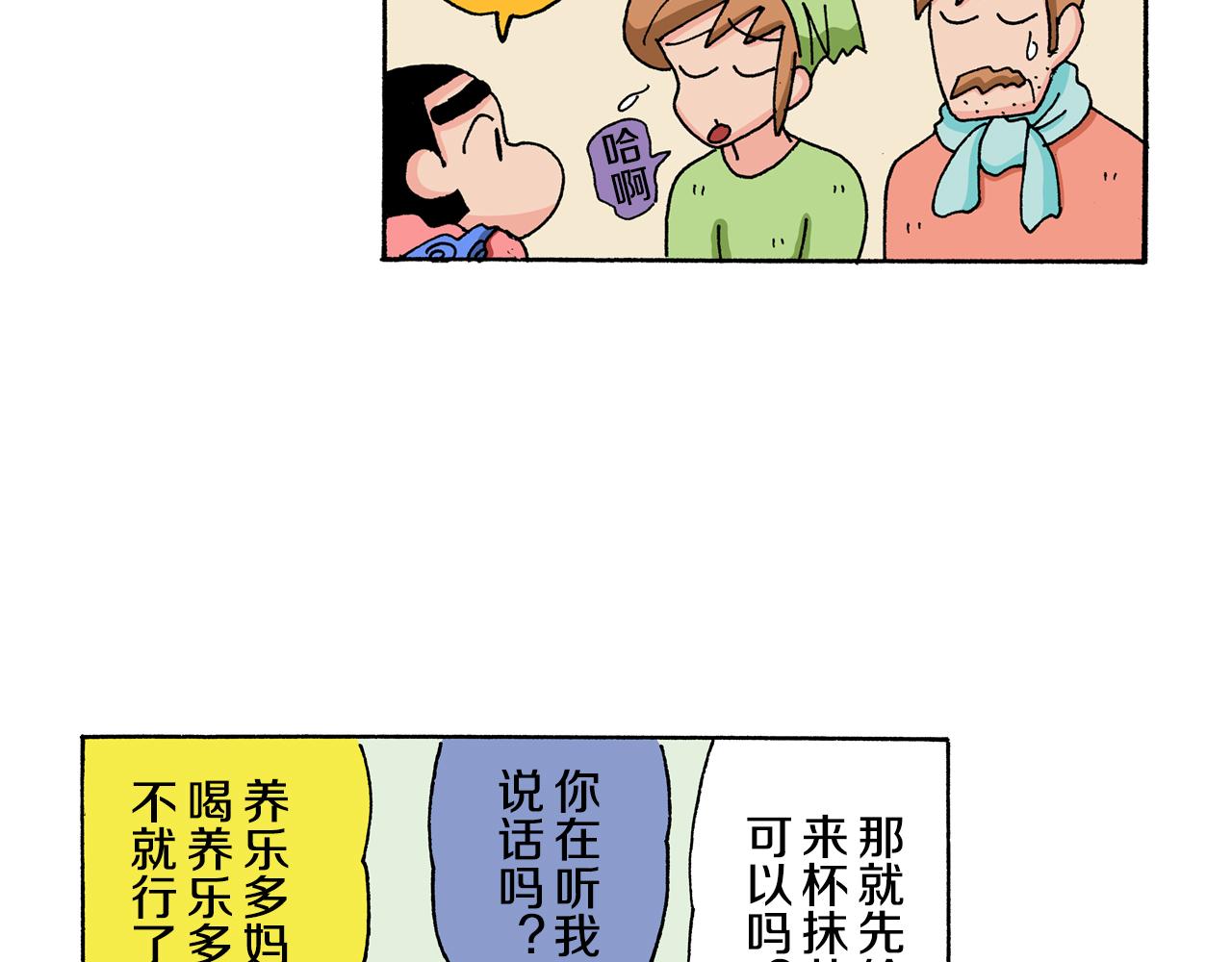 《新蜡笔小新（全彩色条漫）》外传 肥嘟嘟左卫门的冒险 复活的龙火腿 第10页