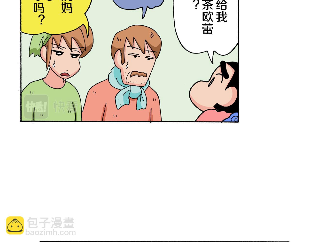 《新蜡笔小新（全彩色条漫）》外传 肥嘟嘟左卫门的冒险 复活的龙火腿 第11页