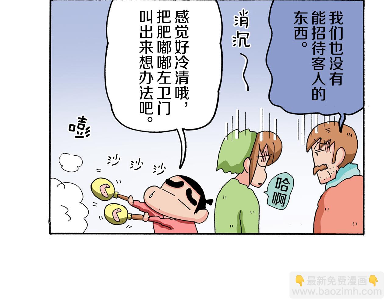 《新蜡笔小新（全彩色条漫）》外传 肥嘟嘟左卫门的冒险 复活的龙火腿 第12页