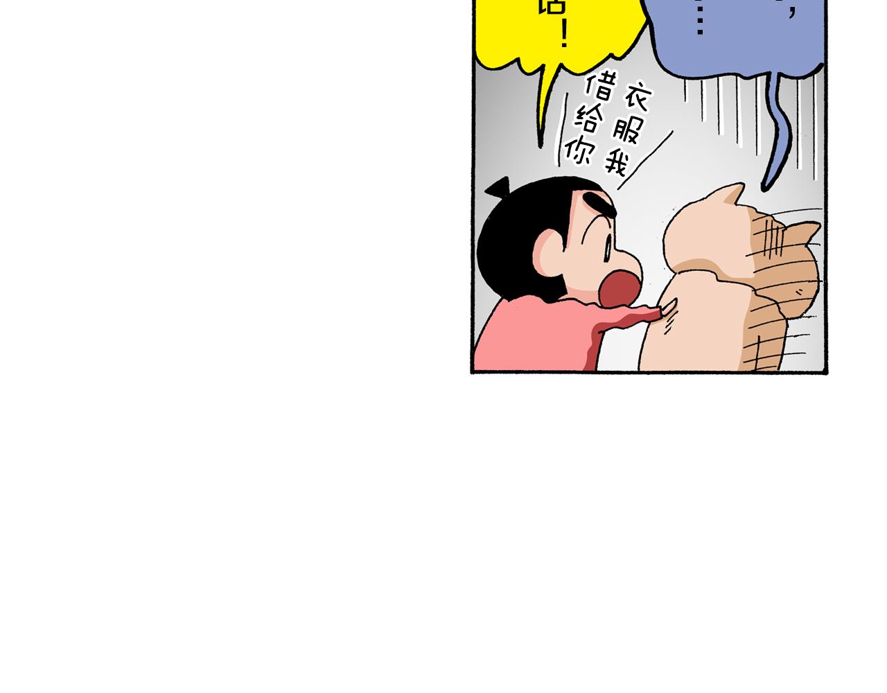 《新蜡笔小新（全彩色条漫）》外传 肥嘟嘟左卫门的冒险 复活的龙火腿 第16页