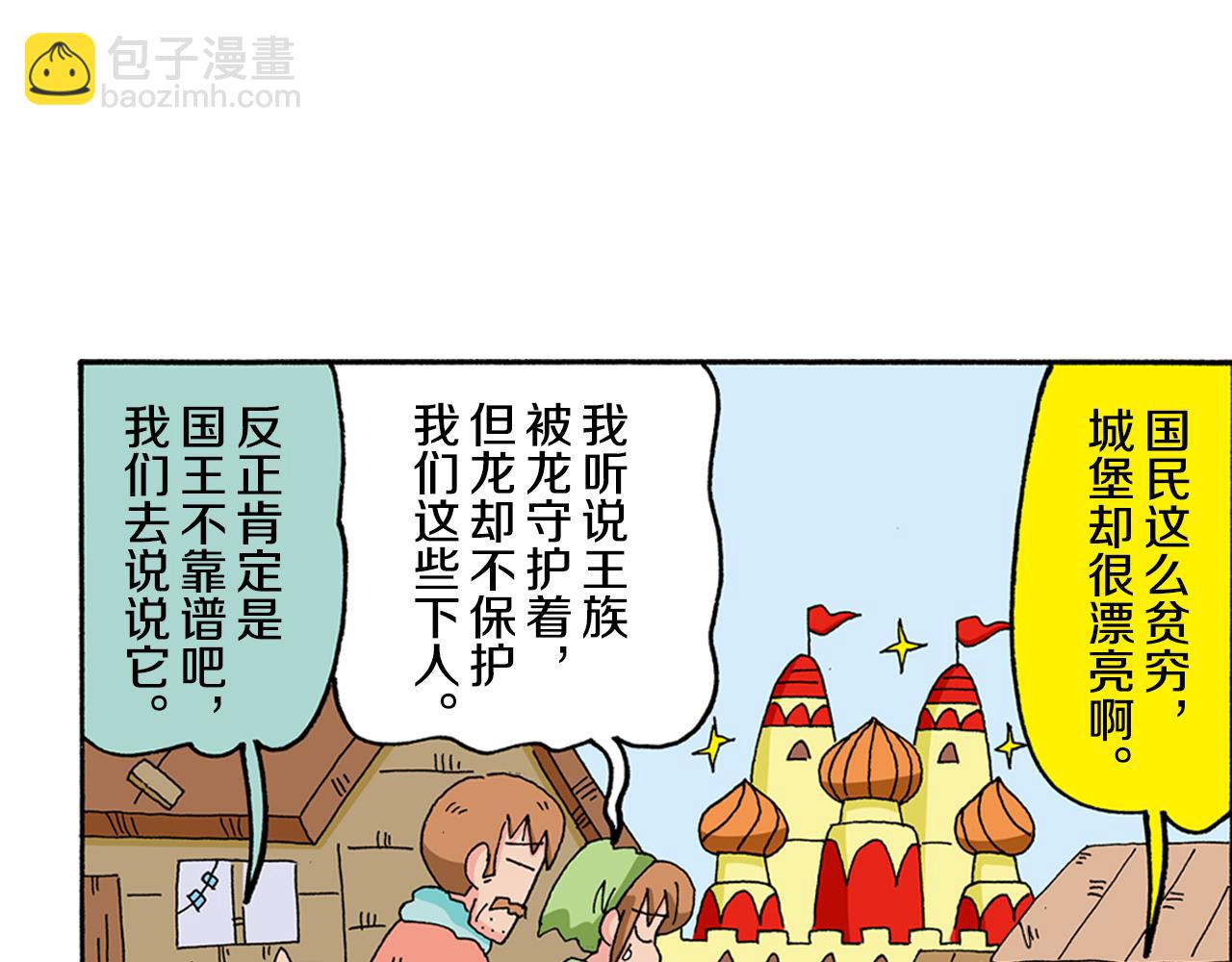 《新蜡笔小新（全彩色条漫）》外传 肥嘟嘟左卫门的冒险 复活的龙火腿 第18页