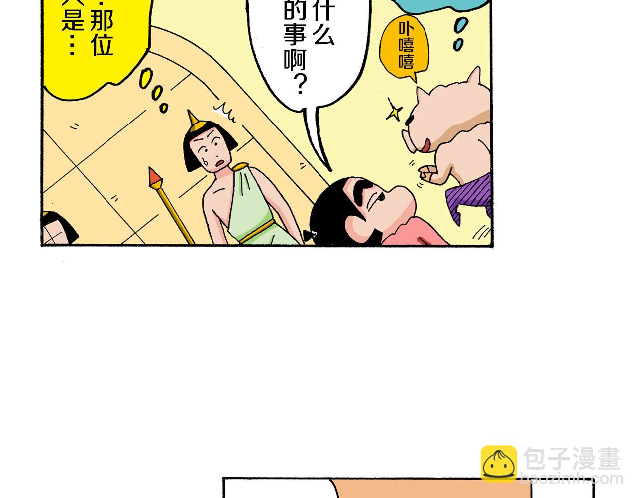 《新蜡笔小新（全彩色条漫）》外传 肥嘟嘟左卫门的冒险 复活的龙火腿 第20页