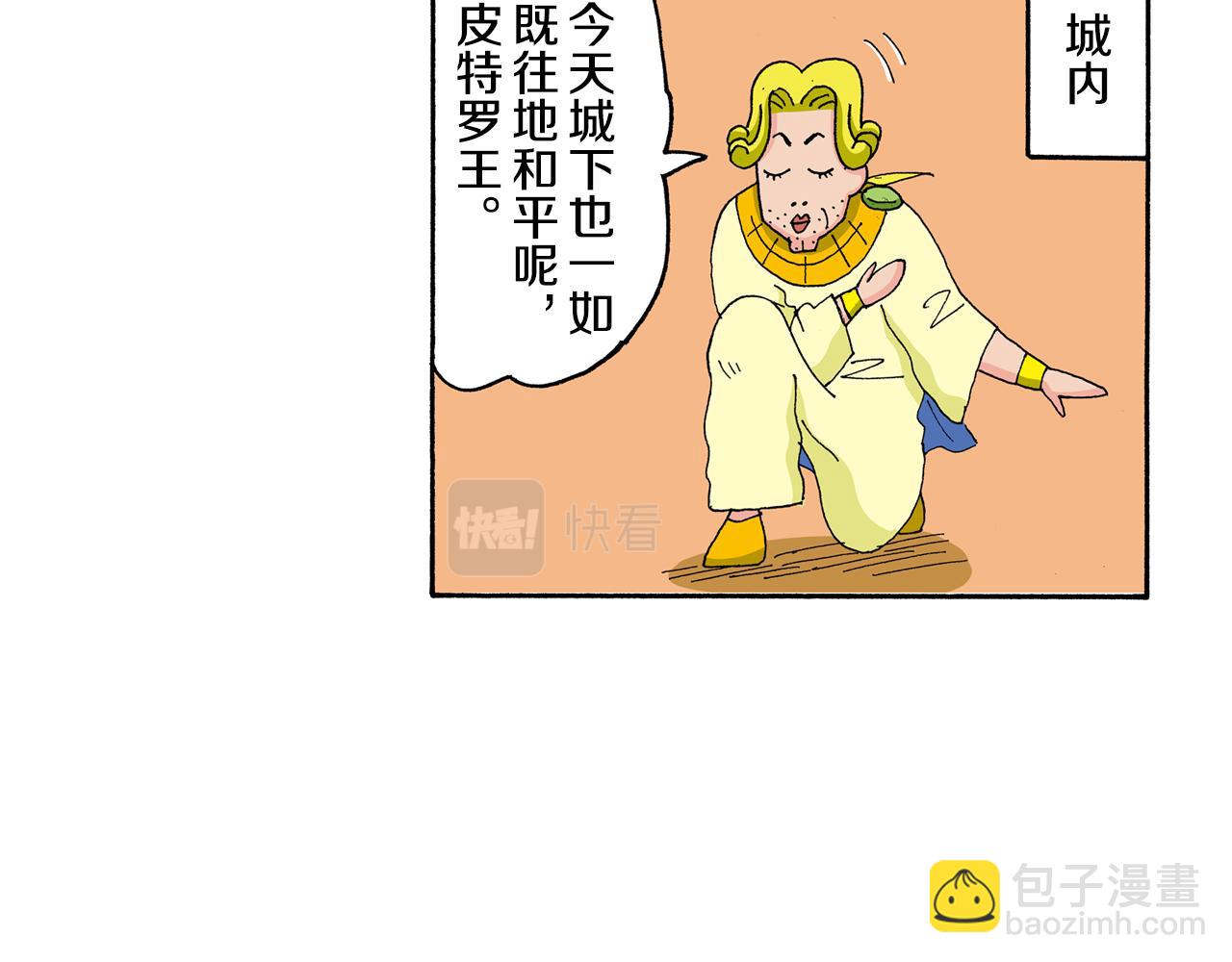 《新蜡笔小新（全彩色条漫）》外传 肥嘟嘟左卫门的冒险 复活的龙火腿 第21页