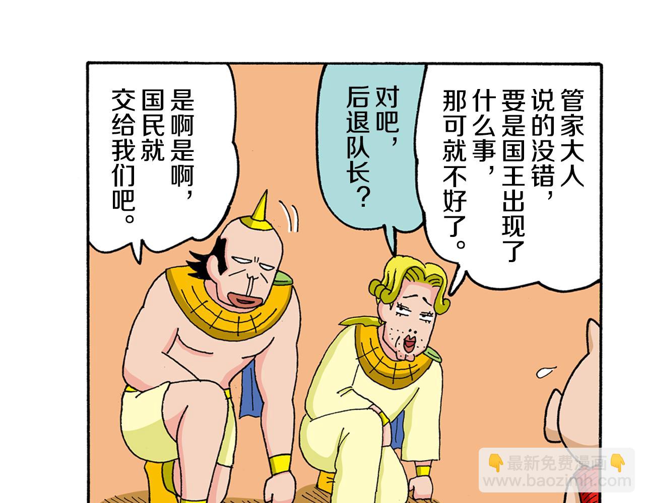 《新蜡笔小新（全彩色条漫）》外传 肥嘟嘟左卫门的冒险 复活的龙火腿 第23页