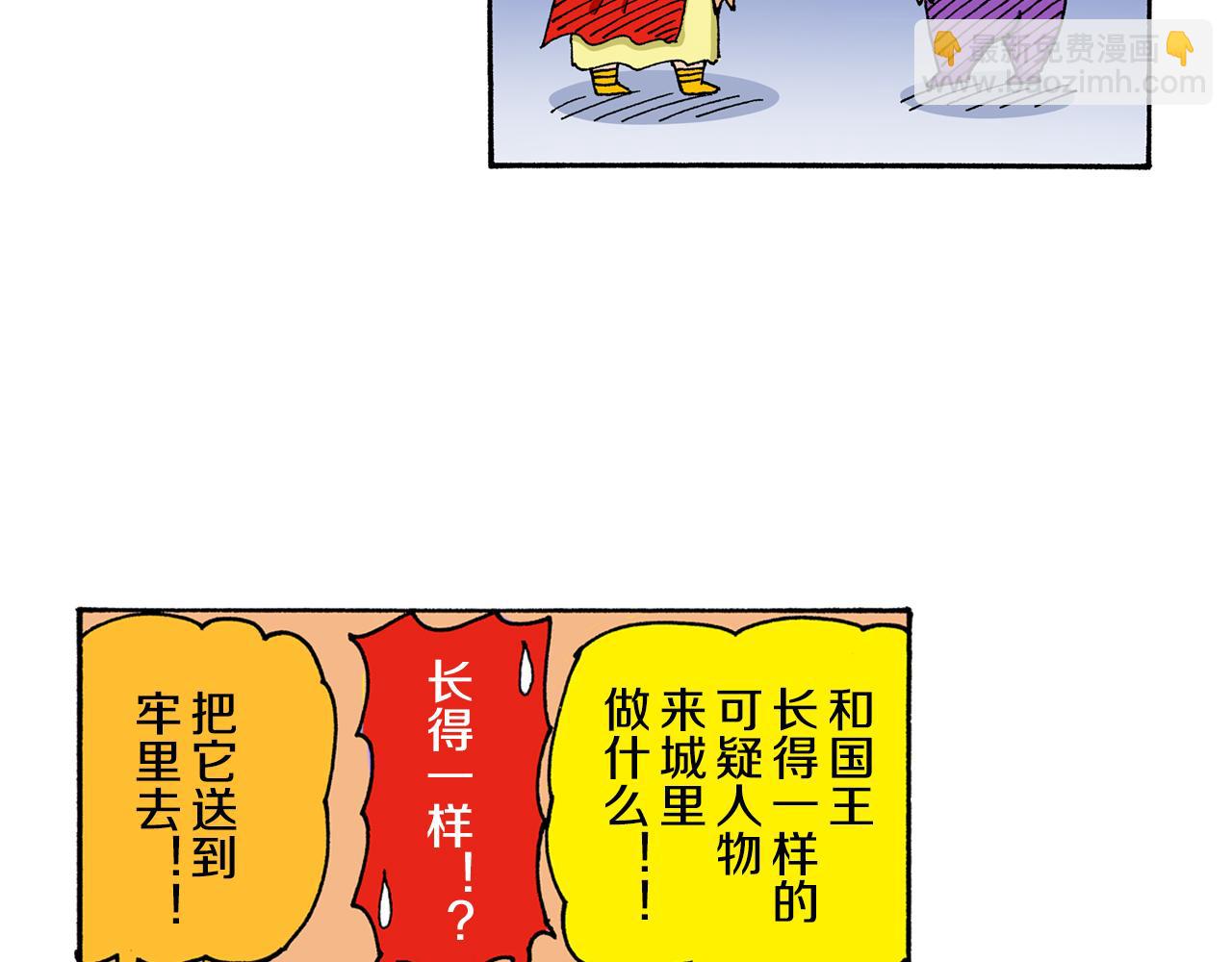 《新蜡笔小新（全彩色条漫）》外传 肥嘟嘟左卫门的冒险 复活的龙火腿 第27页